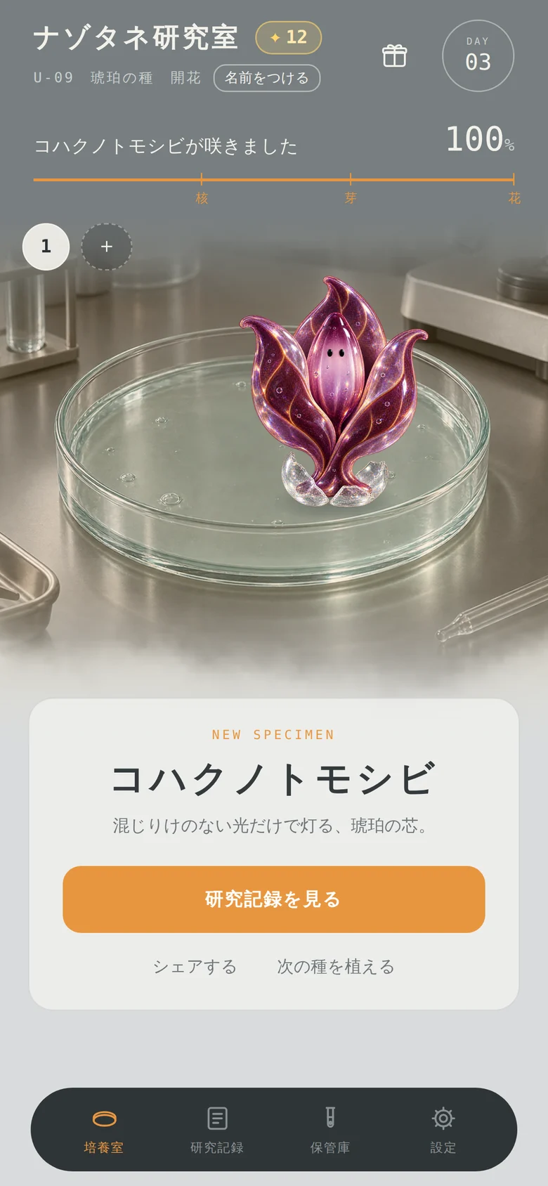 開花。与えた刺激の組み合わせで、咲く花が決まる