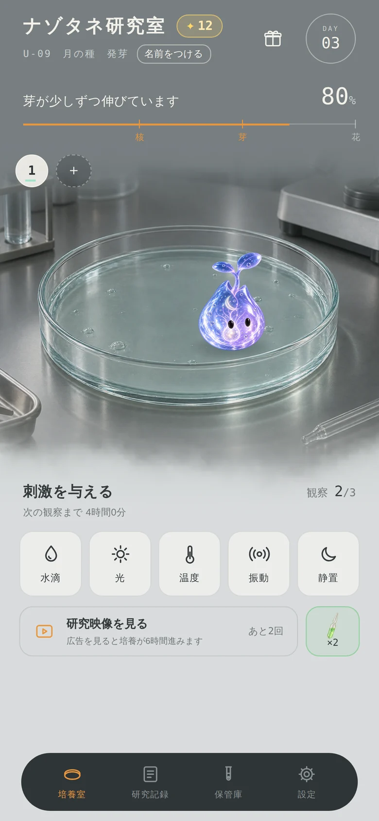 種ごとに好きな刺激・苦手な刺激がある。育つにつれて姿が変わる