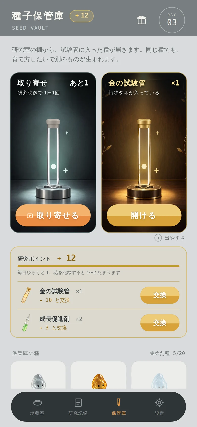 種子保管庫。毎日、新しい種を取り寄せられる