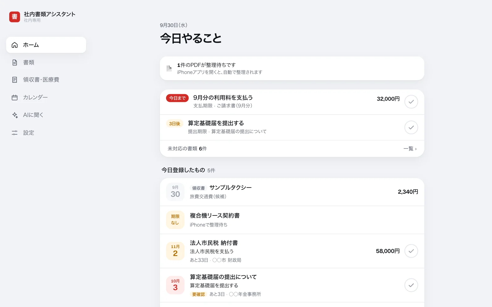 PCのブラウザでも同じ内容を確認できる