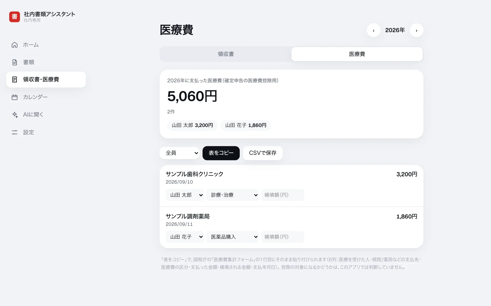 PCで医療費の一覧を確認し、表をコピーしたりCSVで保存したりできる