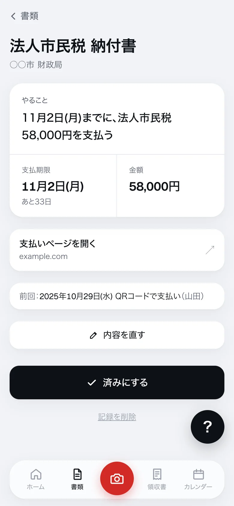書類の詳細画面。やること・期限・金額だけを大きく表示