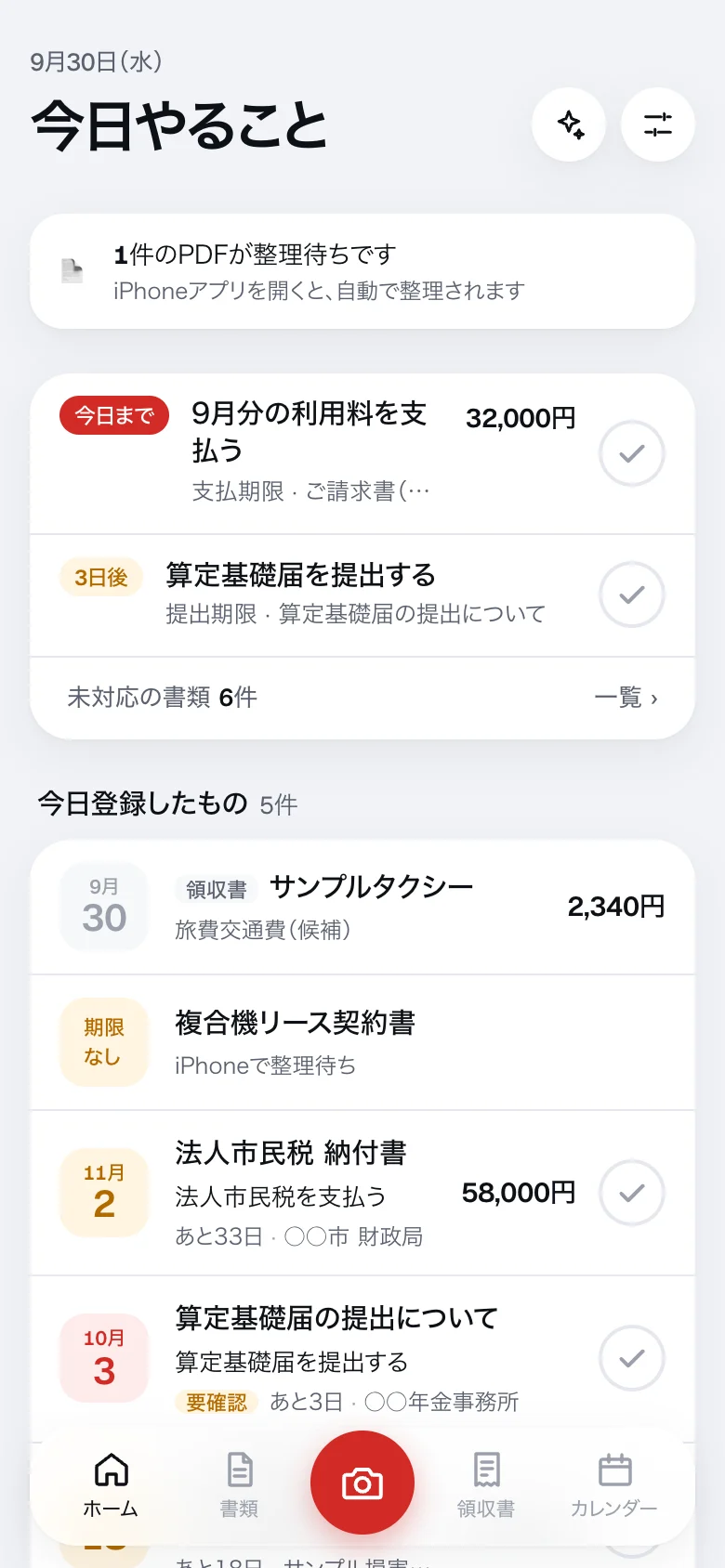 ホーム画面。今日やることと、今日登録したものが並ぶ